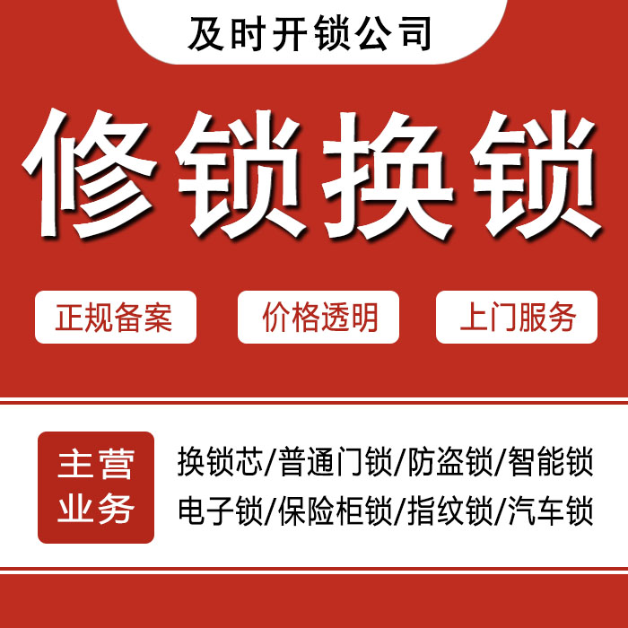 抚顺顺城区24小时上门 [开锁换锁修锁] 防盗门·保险柜·汽车锁